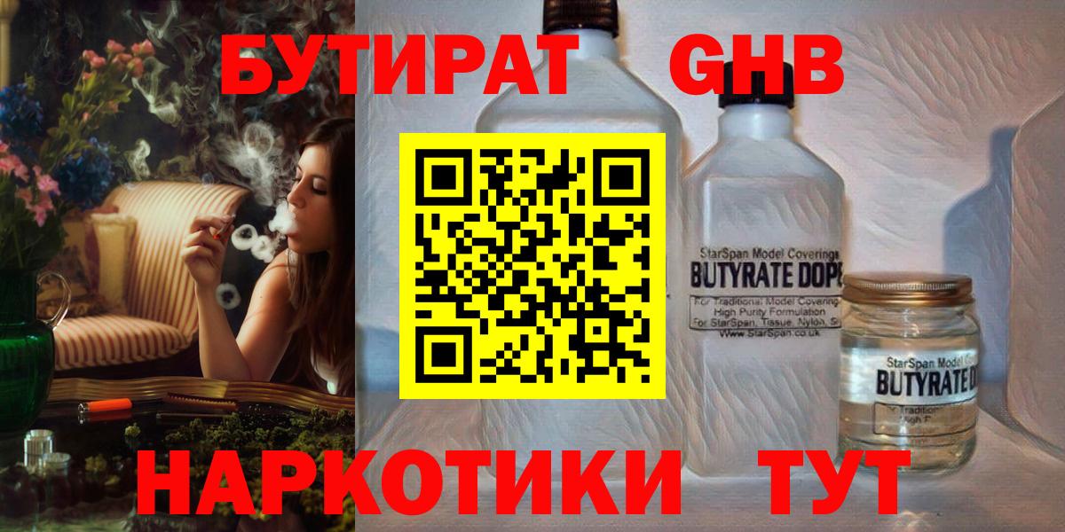 БУТИРАТ буратино Барнаул