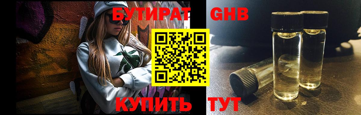 Барнаул  Бутират  Вход с VPN  БУТИРАТ бутик 