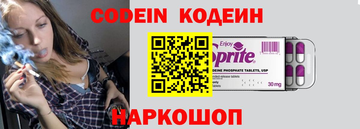 Барнаул  Кодеиновый сироп Lean Purple Drank  Codein Purple Drank  Вход с VPN 