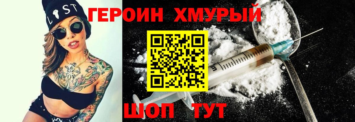 Героин Heroin Барнаул