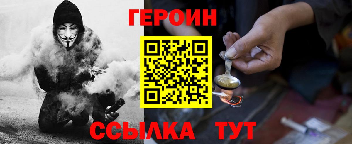 ГЕРОИН герыч  Героин  Барнаул 