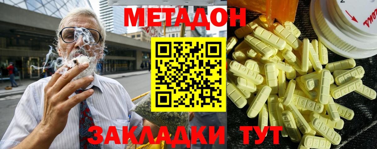 Метадон кристалл  Вход с VPN  мориарти наркотические препараты  Барнаул 