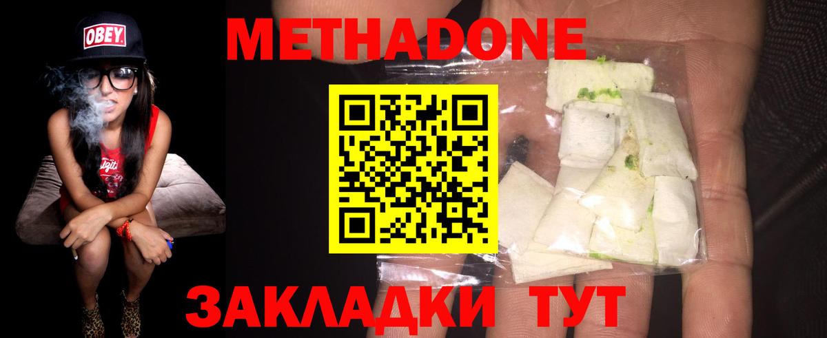 МЕТАДОН methadone Барнаул
